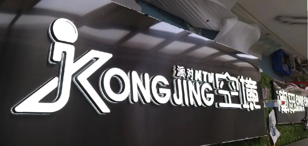 兰考迷你发光字由什么组成？