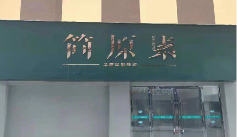 兰考门头设计与商业空间的纽带。