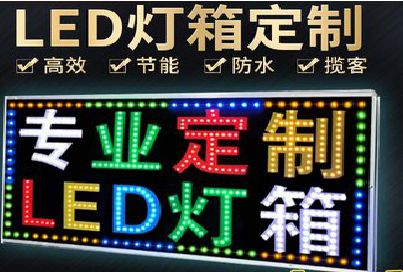 兰考LED招牌制作工艺与方法。