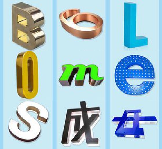 兰考门头广告字的种类。