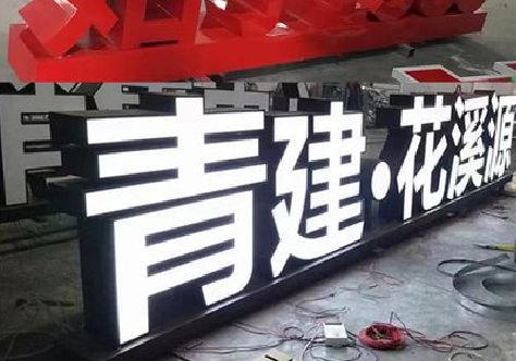 兰考打造更有特色的发光字招牌。