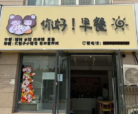 兰考早餐店招牌如何设计制作？