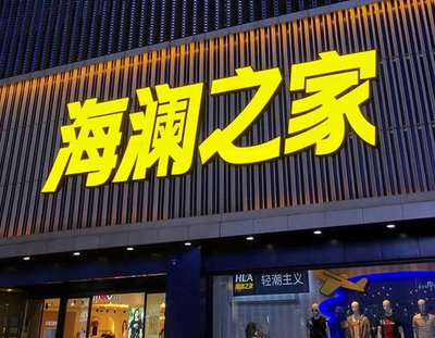 兰考品牌连锁店常用的几种广告招牌的类型。