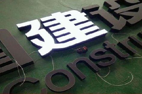 兰考黑白板亚克力发光字的优缺点？