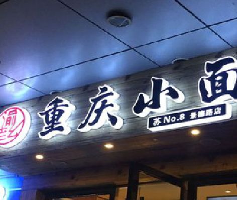 兰考影响发光字招牌日耗电量的因素有哪些？